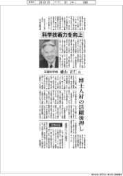 インタビュー／文部科学相・盛山正仁氏　科学技術力を向上