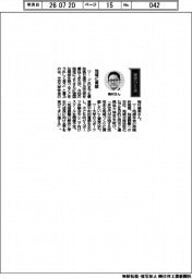 経営ひと言／中京大学・梅村清英学長「地域に貢献」