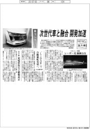 ニュース拡大鏡/車ランプ3社、次世代車と融合 開発加速