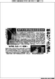 紙オムツ「土に還る」　神戸大が微生物由来の高吸水材