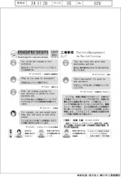 ものづくり現場のリアル英会話（５０）