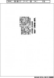 「政策の継続性」に期待　経団連会長、内閣改造で
