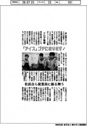 クロダ精機、「アイス」ゴチになります！　社長自ら従業員に振る舞う