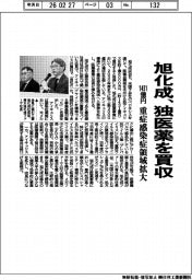 旭化成、独医薬を１４３１億円で買収　重症感染症領域拡大