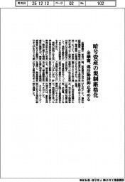金融審、暗号資産の規制厳格化　違法勧誘の抑止求める