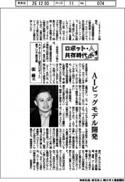 ロボット・人　共存時代（１８）ＡｇｉＢｏｔ（智元ロボット）東アジア責任者・張赫氏　