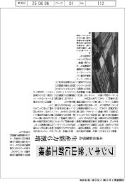 フジキン、釜山に新工場棟 半導体装置部品の生産能力6割増