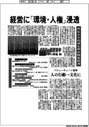 ＳＤＧｓ採択10年―日本の課題（上）経営に「環境・人権」浸透