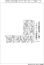 トリプルワン、次世代型画像処理マシン開発 メタバース実装狙う