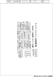 アドバンテストの通期見通し、営業増益　広帯域メモリー好調