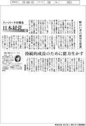 ハーバードが見る日本経営（１０４）障がい者の雇用を促進