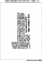 埼玉県が戦略会議、外国人材の確保で連携 海外の送出機関選定