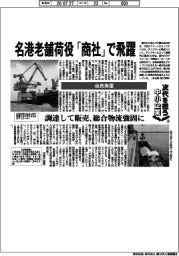 次代を担う中小企業（２０）由良海運　名港老舗荷役「商社」で飛躍