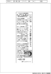 さあ出番／ジーアイクラウド社長・鳥内將希氏　グーグル基盤の強み生かす