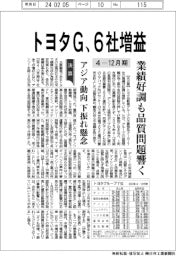 トヨタGの4―12月期、6社増益 業績好調も品質問題響く