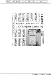 モバイルクリエイト、大分空港バスモバイルチケット好調