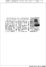 近鉄、夜行特急で大阪満喫　来月から運行