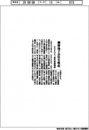 ＥＮＥＯＳ、潤滑油子会社を吸収　来年事業集約