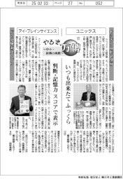 やるぞ、万博　～中小・新興の挑戦～（１７）ユニックスとアイ・ブレインサイエンス