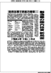 製造業の国内投資 新局面　政府主導で供給力確保
