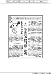 ものたんが聞くQ&A/M&Aの公正なルールってなに?