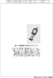 リオン／６段階測定　気中粒子カウンター