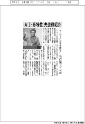 モノづくり日本会議など、名古屋でシンポ AI・多様性の先進例紹介