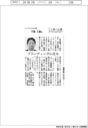 さあ出番/SCデジタル社長・中橋大樹氏 ブランディングに注力