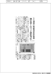 アンリツ、５Ｇ通信の無線周波数試験機　測定器１台で２認証対応