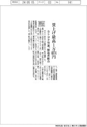 ２４春闘／全トヨタ労連、製造系組合の賃上げ最高１万４０７４円