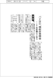 パナHDの4-9月期、増収営業増益 溶接機など寄与