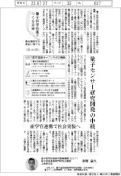 量子科学技術でつくる未来（１０４）最先端研究を身近に届ける　量子センサー研究開発の中核