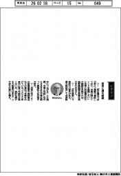 経営ひと言／塩野義製薬・手代木功会長兼社長「成長と還元継続」