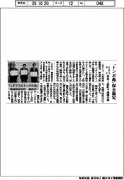 ニチアスなど「トンボ池」保全協定　奈良・上牧町で地域交流