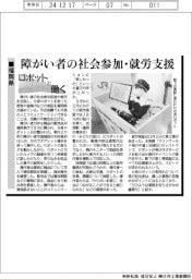 ロボットと働く／福岡県、障がい者の社会参加・就労支援