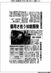 Ｆｏｒ Ｆｕｔｕｒｅ先端技術（２１８）理研・本田技研　多指ハンド100億円プロ始動