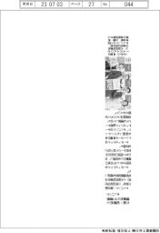 オトバンク、大阪・柏原市と健康作りで連携
