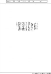 「ホクベン」に社名変更　設立３０周年で改称