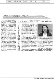 ピオニエとして　女性リーダーの気持ち／イトーキ　営業本部金融営業統括部金融第１支店支店長・一階裕美子氏