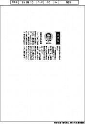 経営ひと言／ＪＦＥエンジニアリング・福田一美社長「２０個はネタ常備」