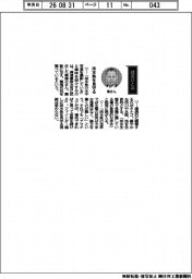 経営ひと言／環境事務次官の秦康之さん「淡水魚を見守る」