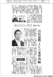 グリーン化に挑む/石化コンビナートの指針(5)三菱ケミカルグループ執行役エグゼクティブバイスプレジデント・筑本学氏
