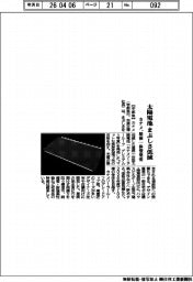 カナメ、太陽電池のまぶしさ低減　屋根一体型発売