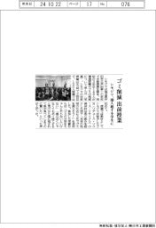 シモジマ、ゴミ削減で出前授業　１００人超す小学生に