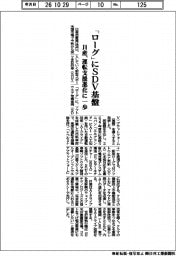 日産、「ローグ」にＳＤＶ基盤　運転支援進化に一歩