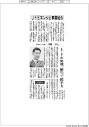 インタビュー/月島ホールディングス社長・川崎淳氏 JFEエンジと事業統合