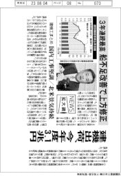 ニュース拡大鏡／建機出荷、今年度３．１兆円　３年連続最高、船不足改善で上方修正