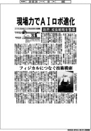 現場力でＡＩロボ進化　政府、成長戦略を整備