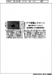 福島・昭和村とドコモビジ、クマ対策にドローン　昼夜探索、わな設置効率化