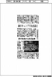 パナエナジー、森のキャンプでお出迎え　若手社員が入社式企画